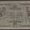 Разменный бон 3 рубля. 1919 год, Дальневосточное Общество 