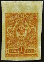 Марка почтовая (1 коп.). "Стандарт". 1917 год, Российская империя.