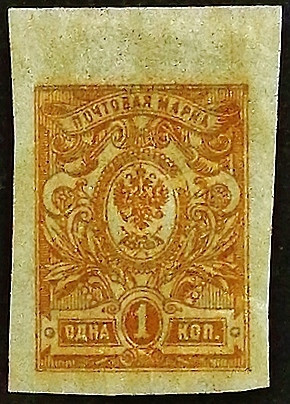 Марка почтовая (1 коп.). "Стандарт". 1917 год, Российская империя.