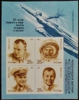 Мини-блок. "Международная выставка почтовых марок «Ad Astra '91», Москва". 1991 год, СССР.