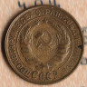 Монета 2 копейки. 1932 год, СССР. Шт. 1.3.