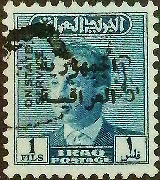 Служебная марка (1 f.). "Король Фейсал II (1957-58), надпечатка «Республика Ирак»". 1958 год, Ирак.