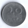 Монета 20 филлеров. 1959 год, Венгрия.
