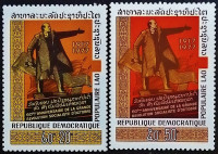 Набор марок (2 шт.). "60 лет Октябрьской революции (I)". 1977 год, Лаос.