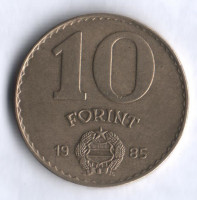 Монета 10 форинтов. 1985 год, Венгрия.