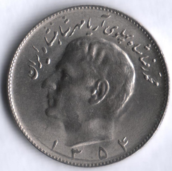 Монета 10 риалов. 1975 год, Иран.