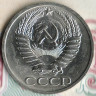 Монета 50 копеек. 1973 год, СССР. Шт. 1.