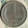 Монета 1 рубль. 1980 год, СССР. Шт. 3.