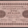Бона 100 рублей. 1918 год, РСФСР. (АГ-604)