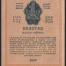 Бона 1 рубль золотом. 1928 год, СССР. (КШ)