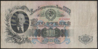 Банкнота 100 рублей. 1947 год, СССР. (Вч)