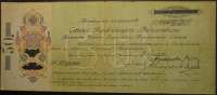 Краткосрочное обязательство 50 рублей. 1918 год, Самарский КОМУЧ.