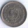 Монета 1 риал. 1977 год, Иран.