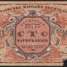 100 карбованцев. 1917 год, Украинская Народная Республика.
