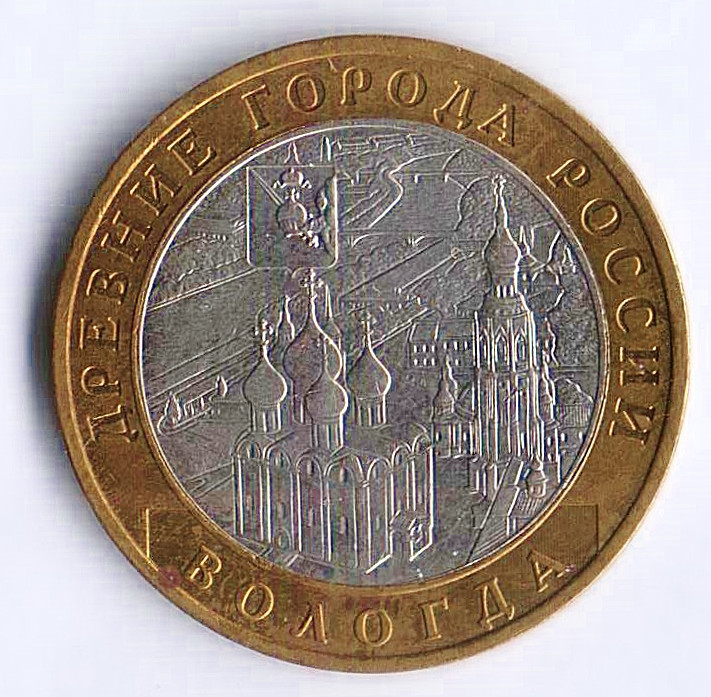 10 рублей. 2007 год, Россия. Вологда (ММД).
