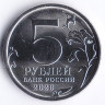 Монета 5 рублей. 2020 год, Россия. Курильская десантная операция.
