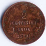 Монета 2 чентезимо. 1906(R) год, Италия.