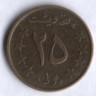 Монета 25 пул. 1978 год, Афганистан.