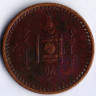 Монета 5 мунгу. 1925 год, Монголия. Тип 1.