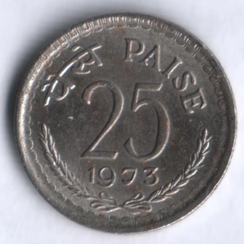 25 пайсов. 1973(C) год, Индия.