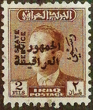 Служебная марка (2 f.). "Король Фейсал II (1957-58), надпечатка «Республика Ирак»". 1958 год, Ирак.