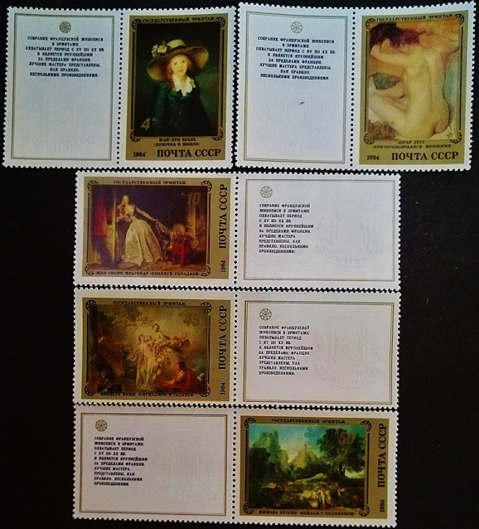 Набор марок с этикеткой (5 шт.). "Французская живопись в Эрмитаже, Ленинград". 1984 год, СССР.