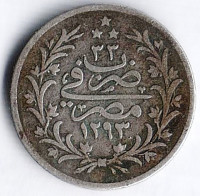 Монета 2 кирша. 1907(١۲٩٣/٣٣) год, Египет.