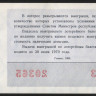 Лотерейный билет. 1969 год, Денежно-вещевая лотерея. Выпуск 4.