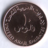 Монета 10 филсов. 2005 год, ОАЭ.