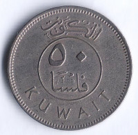 Монета 50 филсов. 1977 год, Кувейт.