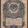 Банкнота 1 рубль. 1947(57) год, СССР. (МЕ)