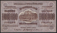 Бона 1.000.000 рублей. 1923 год, Фед.С.С.Р. Закавказья. (Б-10101)