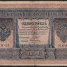 Бона 1 рубль. 1898 год, Российская империя (ГБСО). 