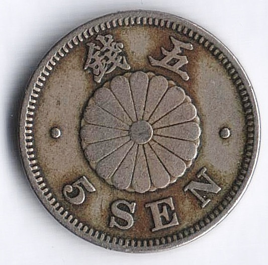 Монета 5 сен. 1897 год, Япония.