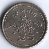 Монета 25 пайсов. 1970 год, Пакистан.