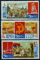 Набор марок (3 шт.). "50 лет Украинской ССР". 1967 год, СССР.