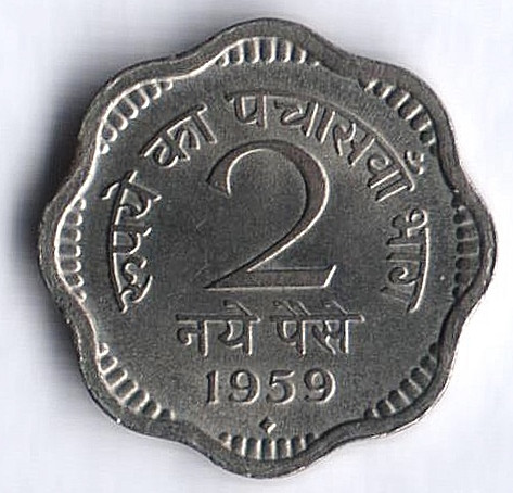 Монета 2 новых пайса. 1959(B) год, Индия.