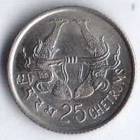 Монета 25 четрумов. 1975 год, Бутан.