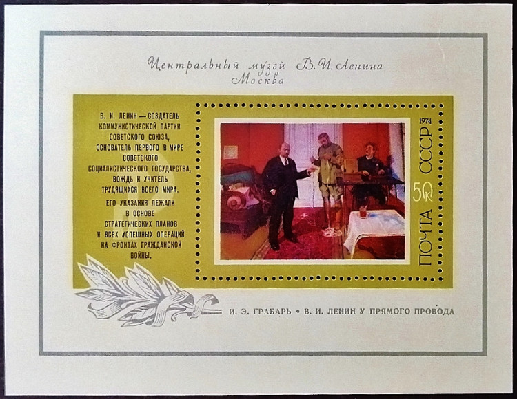 Мини-блок. "104 года со дня рождения В.И. Ленина". 1974 год, СССР.