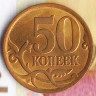 50 копеек. 2007(С·П) год, Россия. Шт. 4.2.