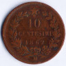 Монета 10 чентезимо. 1862(M) год, Италия.