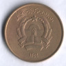 Монета 25 пул. 1980 год, Афганистан.