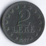 Монета 2 лека. 1947 год, Албания.