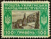 Марка почтовая (100 гр.). "Памятник Святому Владимиру, Киев". 1920 год, Украина.