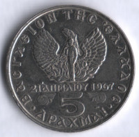 Монета 5 драхм. 1973 год, Греция.