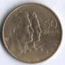 50 динаров. 1955 год, Югославия.