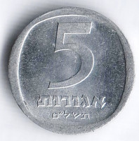 Монета 5 агор. 1979 год, Израиль.