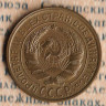 Монета 2 копейки. 1934 год, СССР. Шт. 1.3.