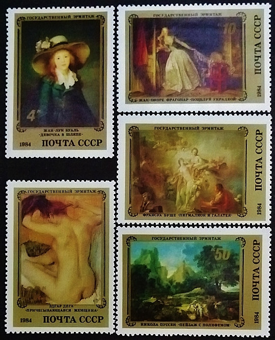 Набор марок (5 шт.). "Французская живопись в Эрмитаже, Ленинград". 1984 год, СССР.