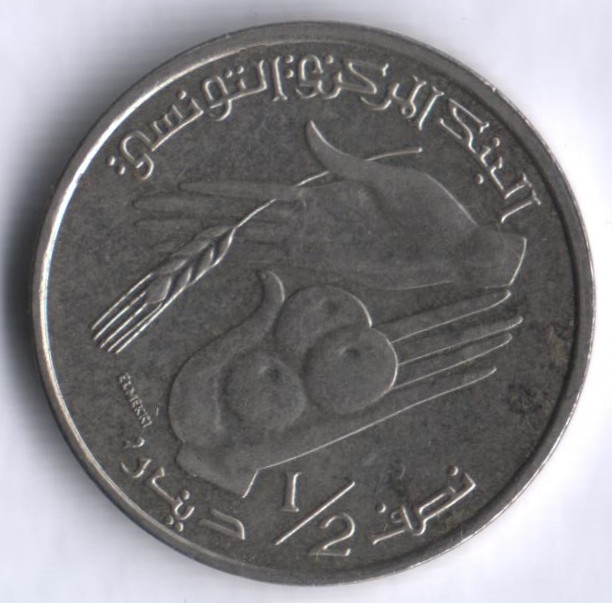 1/2 динара. 2009 год, Тунис.